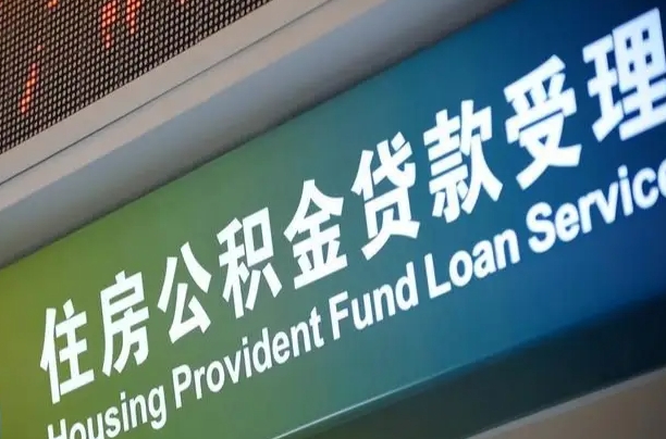 江阴离职后公积金可以取吗（离职后公积金可以取出来么）
